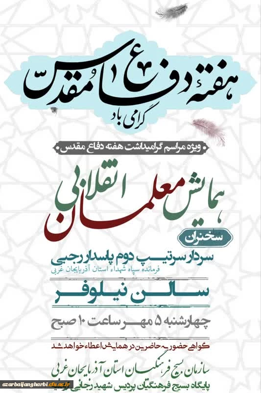 همایش معلمان انقلابی 2