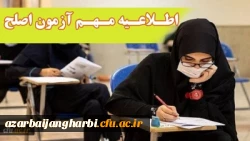 آزمون جامع (اصلح) ویژه داوطلبان ورودی 1401 و جاماندگان سنوات قبل  2