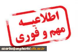 ثبت نام حضوری پذیرفته شدگان نهایی پردیس شهید رجایی آذربایجان غربی(برادران) آزمون سراسری 1402 2