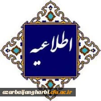 قابل توجه مشمولان کد (7) آزمون سراسری متقاضی ورود به دانشگاه فرهنگیان
 2