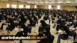 قابل توجه مهارت آموزان و داوطلبان شرکت کننده درآزمون اصلح جبرانی 2
