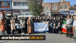 حضور پرشور دانشگاه فرهنگیان پردیس علامه طباطبایی ارومیه در یوم الله 13 آبان 2