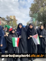 حضور پرشور دانشگاه فرهنگیان پردیس علامه طباطبایی ارومیه در یوم الله 13 آبان 15