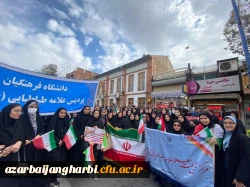 حضور پرشور دانشگاه فرهنگیان پردیس علامه طباطبایی ارومیه در یوم الله 13 آبان 20