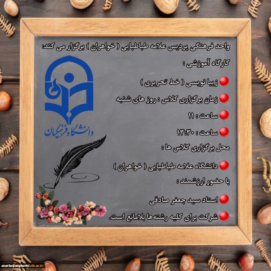 کارگاه آموزشی:
 زیبا نویسی ( خط تحریری) 2