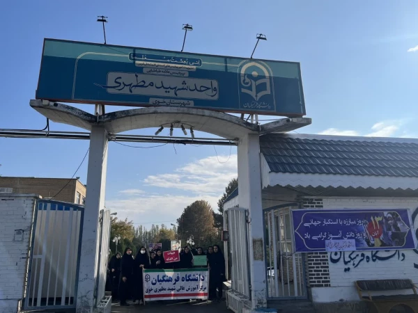 شرکت حداکثری اساتید،کارکنان و دانشجومعلمان مرکز شهید مطهری خوی در راهپیمایی یوم الله ۱۳ آبان 2