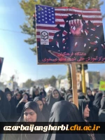 شرکت حداکثری اساتید،کارکنان و دانشجومعلمان مرکز شهید مطهری خوی در راهپیمایی یوم الله ۱۳ آبان 6