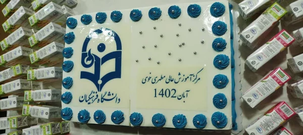 مراسم مبارک باد موفقیت ورودی های جدید دانشگاه فرهنگیان مرکز شهید مطهری خوی 6