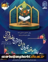 سواد قرآنی دانشجویان ارزیابی خواهد شد 2