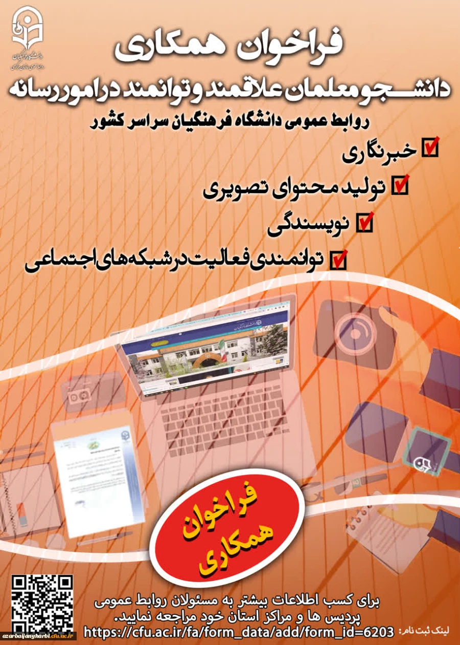 فراخوان یاوران رسانه روابط عمومی
 2