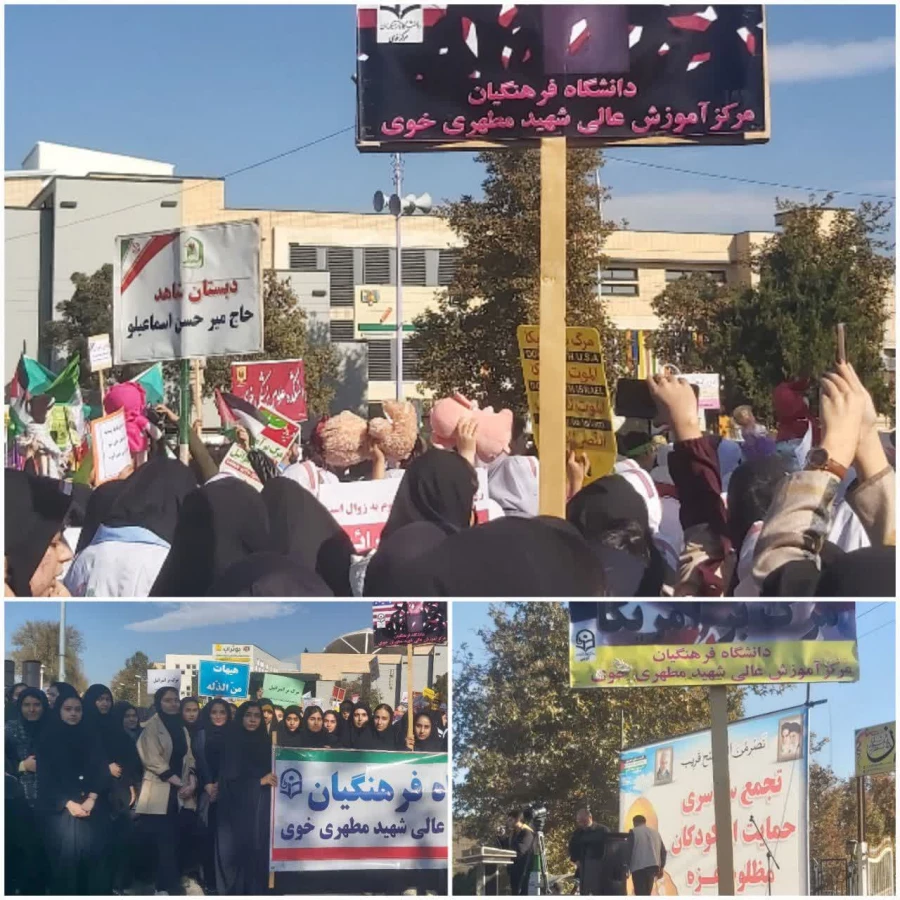 شرکت حداکثری اساتید، دانشجویان و همکاران مرکز آموزش عالی شهید مطهری خوی در تجمع سراسری حمایت از کودکان مظلوم غزه 9