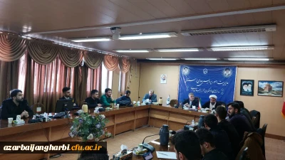 با حضور  رئیس مرکز نظارت و ارزیابی سازمان مرکزی برگزار شد؛

جلسه نمایندگان تشکل های دانشجویی پردیس شهید رجایی ارومیه+ تصاویر