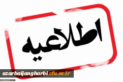 معرفی شدگان رشته های تحصیلی شرایط خاص کد 11 و17 در آزمون سراسری سال 1402 3