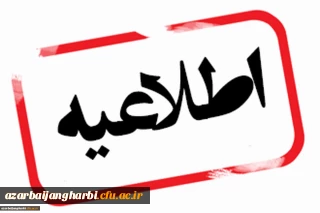 اطلاعیه ثبت نام حضوری

معرفی شدگان رشته های تحصیلی شرایط خاص کد 11 و17 در آزمون سراسری سال 1402