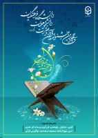 آغاز ثبت نام مرحله استانی سی و چهارمین جشنواره قرآن و عترت 2