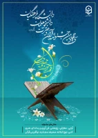 آغاز ثبت نام مرحله استانی سی و چهارمین جشنواره قرآن و عترت 2