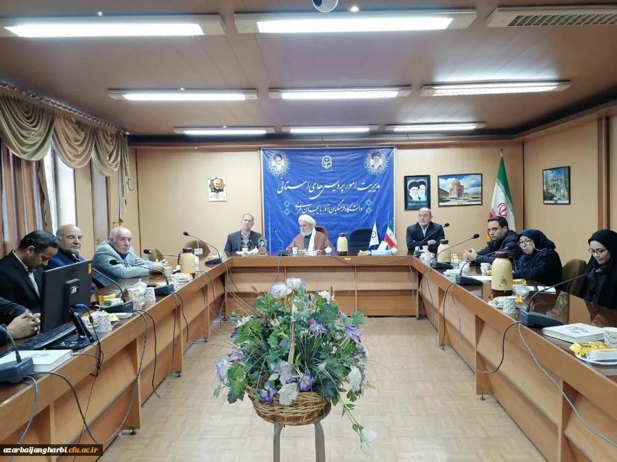 جلسه بررسی مسایل آموزشی دانشگاه فرهنگیان استان آذربایجان غربی برگزار شد 2