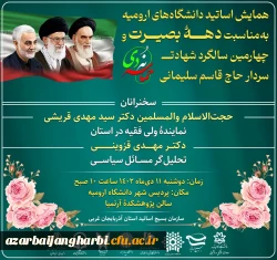 همایش اساتید دانشگاه های ارومیه 2