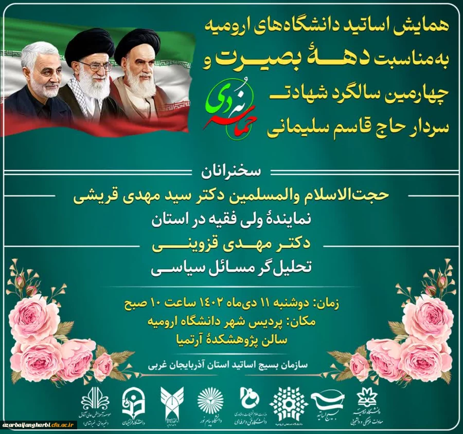 همایش اساتید دانشگاه های ارومیه 2