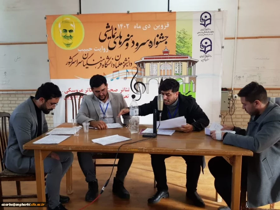 افتخار آفرینی دانشجومعلمان استان آذربایجان غربی در جشنواره سرود و هنرهای نمایشی دانشگاه فرهنگیان 7