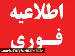 برنامه زمانی انتخاب واحد دانشجویان در نیم سال دوم 1403-1402 4