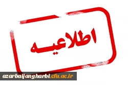 پذیرش غیر حضوری پذیرفته شدگان کد ۵ و ۷ در مقاطع  کارشناسی و کاردانی سال ۱۴۰۲ 3