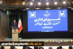 برگزاری جلسه شورای اداری استان آذربایجان غربی با حضور معاون رئیس جمهور و رئیس سازمان امور اداری و استخدامی کشور 2