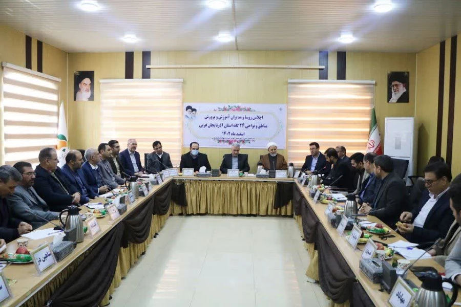  اجلاسیه روسا و مدیران آموزش و پرورش مناطق و نواحی ۲۴گانه استان آذربایجان غربی برگزار شد 2