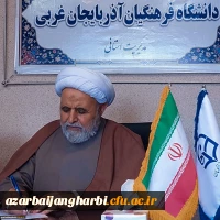 پیام رئیس دانشگاه فرهنگیان استان آذربایجان غربی به مناسبت فرا رسیدن نیمه شعبان 2