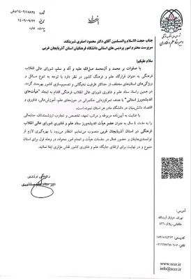 حجت الاسلام اصغری بعنوان عضو هیئات اندیشه ورز ستاد علم و فناوری استان منصوب شد 3