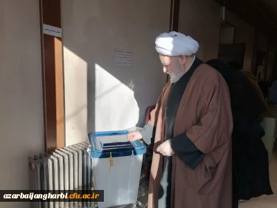 در پردیس شهید رجایی ارومیه انجام شد؛

شرکت حجت الاسلام اصغری در انتخابات مجلس شورای اسلامی و مجلس خبرگان