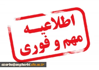 اطلاعیه دریافت شناسه تدریس دانشگاه فرهنگیان