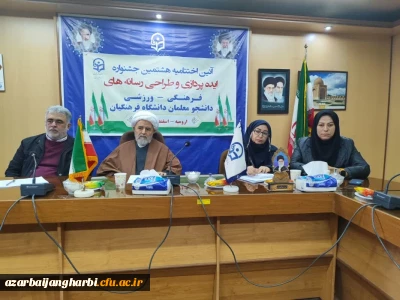 در پردیس شهید رجایی ارومیه صورت گرفت؛

اعلام برگزیدگان هشتمین جشنواره کشوری ایده پردازی و طراحی رسانه های فرهنگی ورزشی دانشجومعلمان دانشگاه فرهنگیان