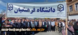 حضور دانشگاهیان دانشگاه فرهنگیان آذربایجان غربی در راهپیمایی روز قدس 2