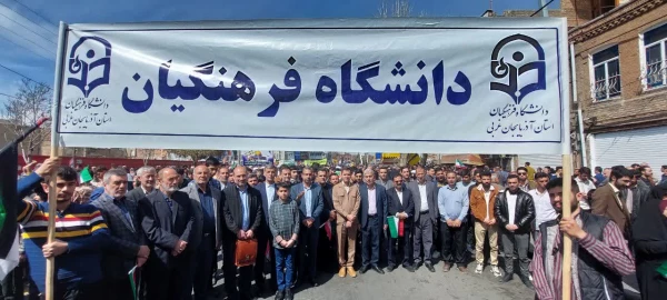 حضور دانشگاهیان دانشگاه فرهنگیان آذربایجان غربی در راهپیمایی روز قدس 2