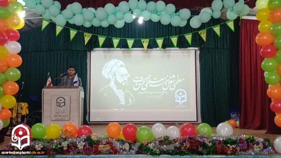 مراسم گرامیداشت روز معلم در پردیس شهید رجایی ارومیه 2