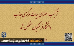 جشنواره ملی رسا ( جشنواره نهج البلاغه دانشگاهیان کشور) 2