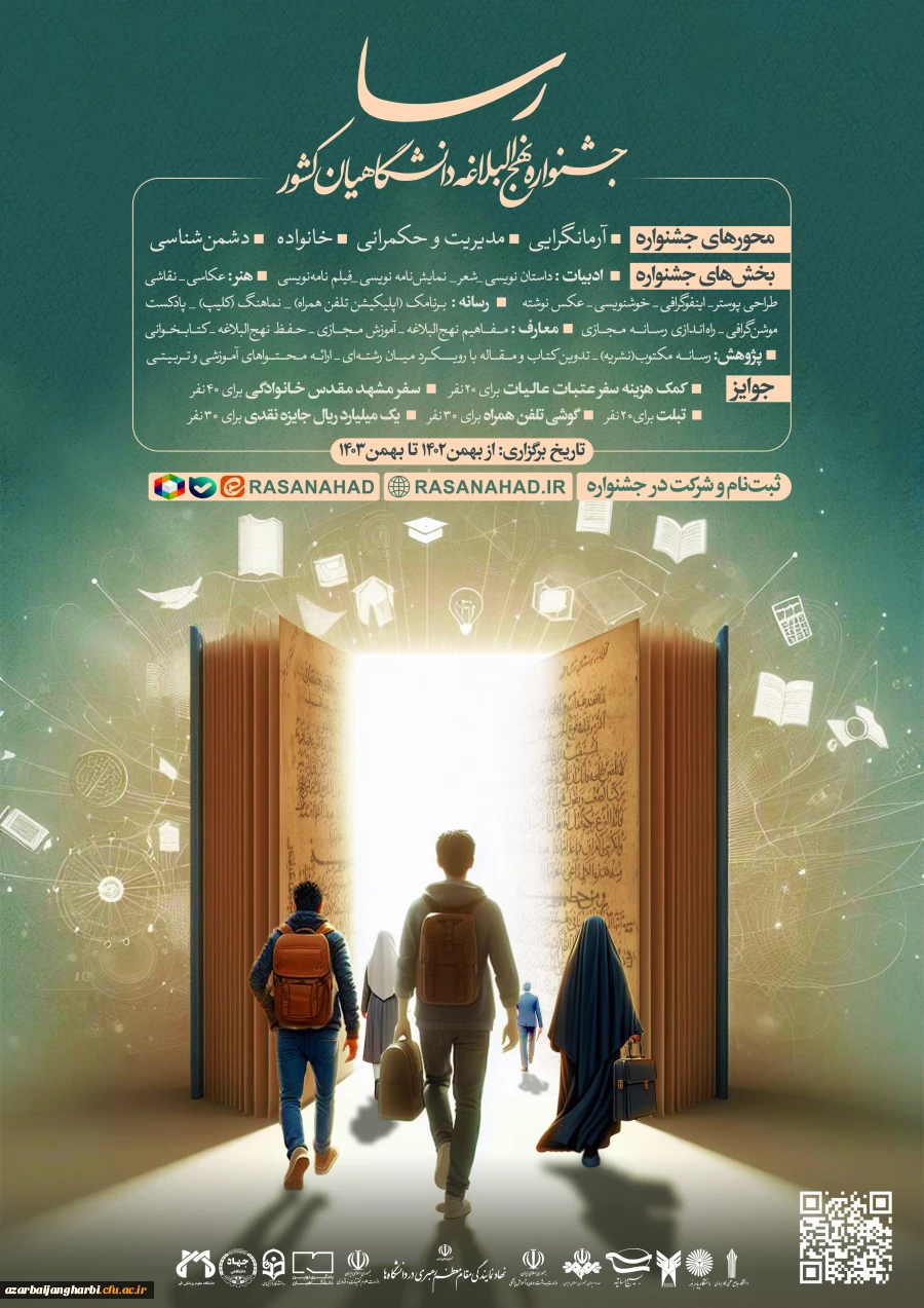 جشنواره ملی رسا ( جشنواره نهج البلاغه دانشگاهیان کشور) 2