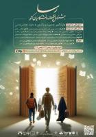 جشنواره ملی رسا ( جشنواره نهج البلاغه دانشگاهیان کشور) 2