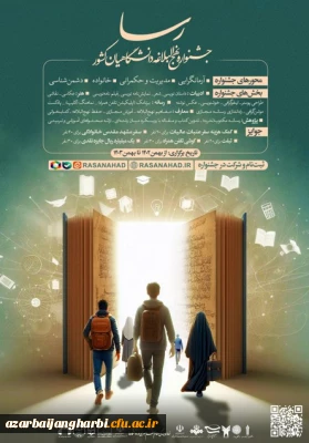 جشنواره ملی رسا ( جشنواره نهج البلاغه دانشگاهیان کشور)