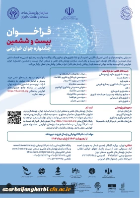 شروع ثبت نام بیست و ششمین جشنواره جوان خوارزمی