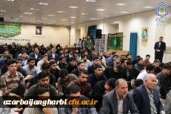 یادواره شهدای دانشجومعلم دانشگاه فرهنگیان استان آذربایجان غربی برگزار شد 4