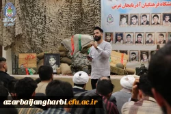 یادواره شهدای دانشجومعلم دانشگاه فرهنگیان استان آذربایجان غربی برگزار شد 10
