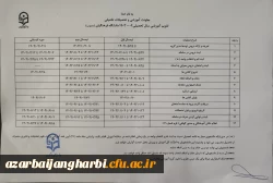 تقویم آموزشی سال 1403-1404 منتشر شد 2
