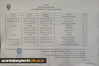 تقویم آموزشی سال 1403-1404 منتشر شد