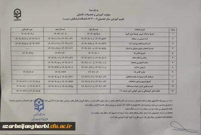 تقویم آموزشی سال 1403-1404 منتشر شد