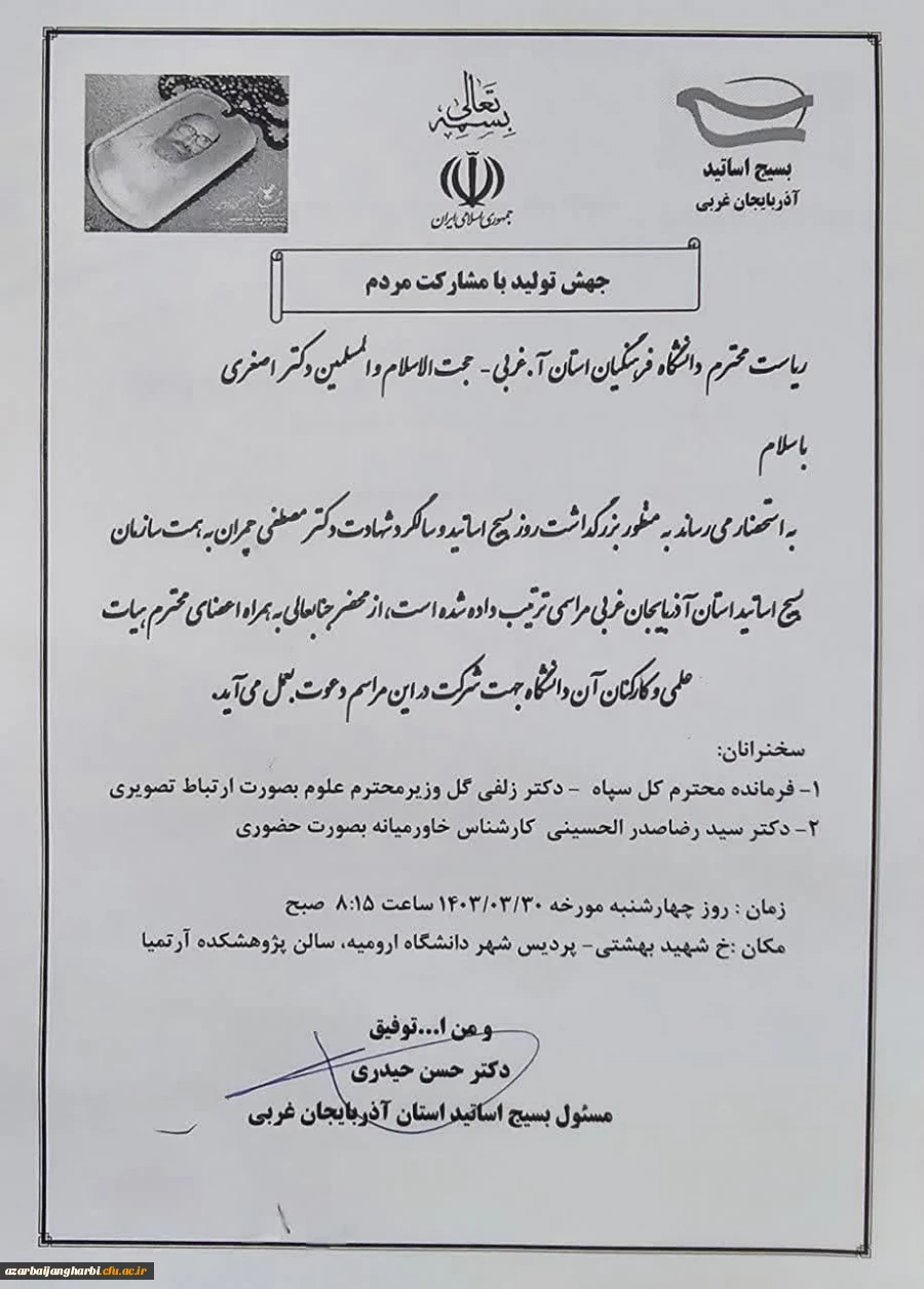 بسیج اساتید