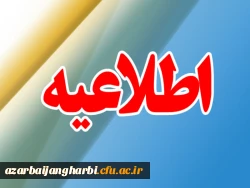 اعلام زمان برگزاری آزمون پودمان اول کارکنان مدارس غیردولتی  2