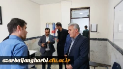 مدیرکل آموزش و پرورش استان آذربایجان غربی از کانون های ارزیابی داوطلبان ورودی دانشگاه فرهنگیان بازدید کرد 2