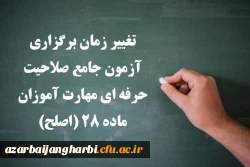 اطلاعیه شماره 3 مهارت آموزان ماده ۲۸ و مشمولین قانون تعیین تکلیف 2